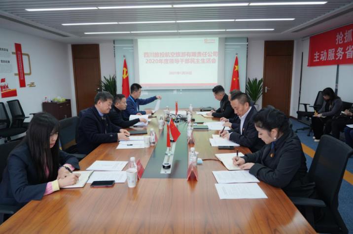 尊龙凯时集团党委书记、董事长任丁赴尊龙凯时航旅公司督导2020年度党员领导干部民主生活会