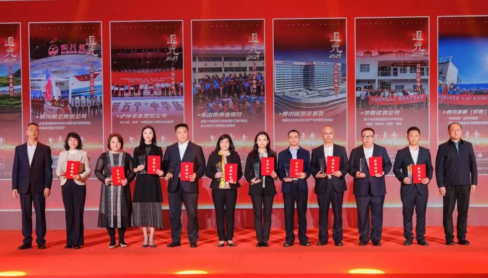 追光2023，省尊龙凯时集团获评“四川十大公益企业”