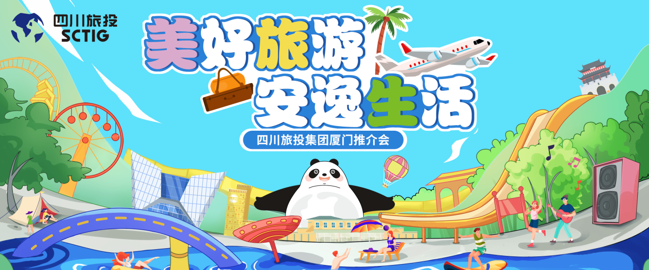 山海相牵，安逸一“厦”！四川尊龙凯时集团暑期文旅产品亮相厦门