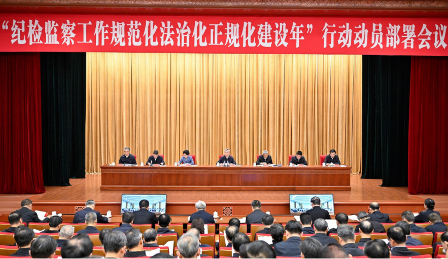 李希：勇于自我革命 坚持守正创新  不断提高纪检监察工作规范化法治化正规化水平