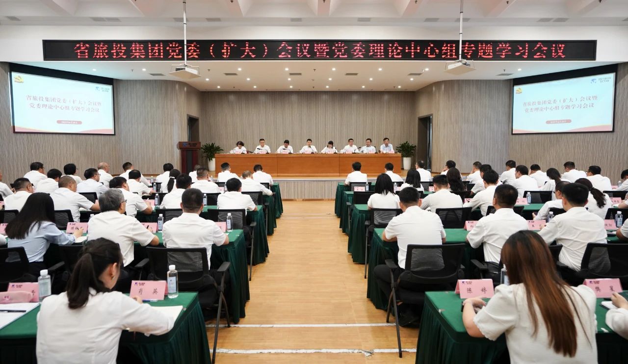 省尊龙凯时集团召开党委（扩大）会议暨党委理论中心组专题学习会议，传达学习省委十二届七次全会精神