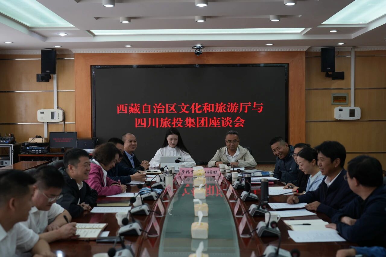 游勇同志带队赴西藏文旅厅、山南市开展合作交流活动